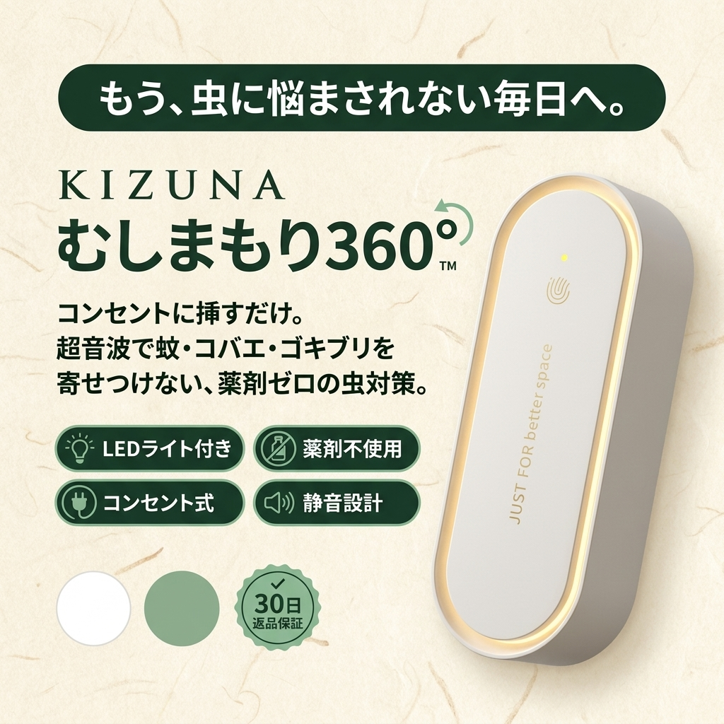 むしまもり360° 超音波虫よけブロッカー