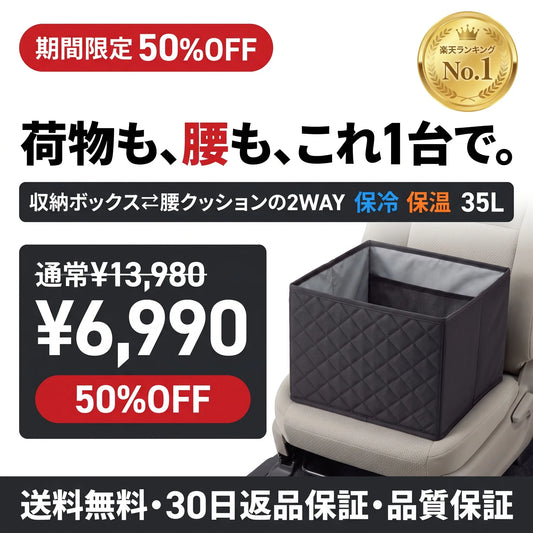 KIZUNA 車用収納ボックス 腰クッション 2WAY｜保冷保温35L 車内収納
