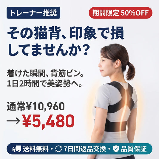【トレーナー推奨】X型クロス 姿勢サポーター｜猫背ケア・薄型・通気メッシュ