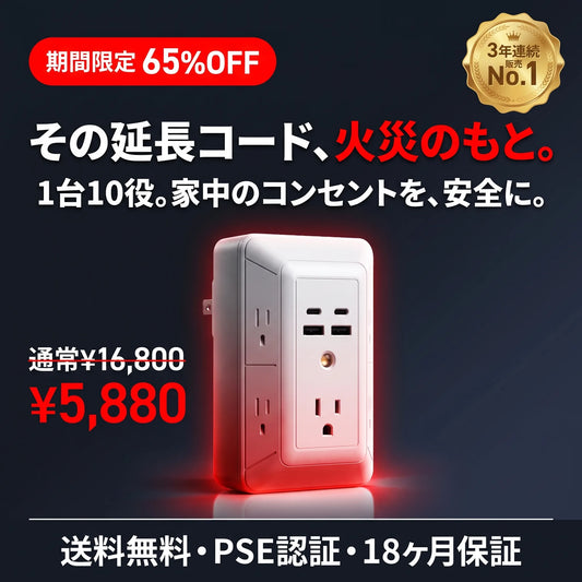 1台10役 壁挿し電源タップ｜USB-C×2・雷ガード・暖色ナイトライト・安全シャッター
