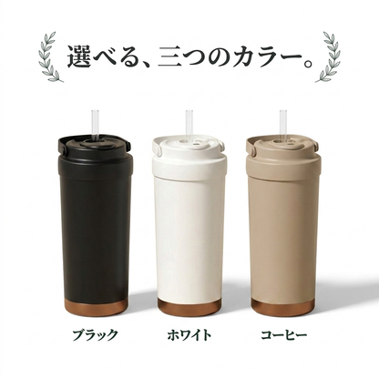 真空断熱ストロータンブラー 500ml（ストロー付き・セラミックコーティング）