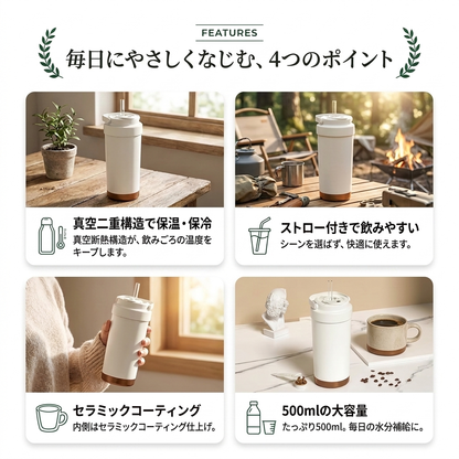 真空断熱ストロータンブラー 500ml（ストロー付き・セラミックコーティング）