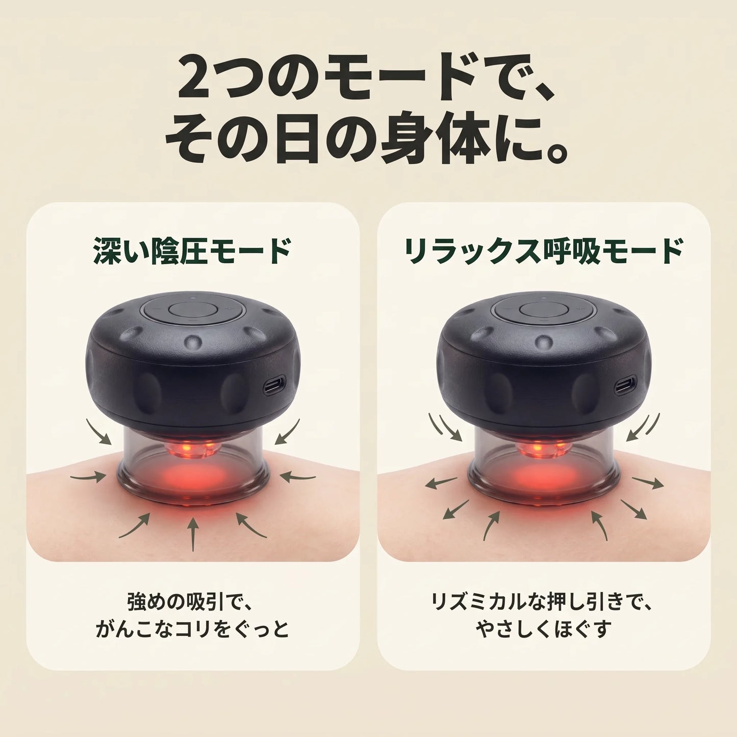 カッピングセラピー｜吸引・温熱・赤色光 電動カッピング（USB-C充電）