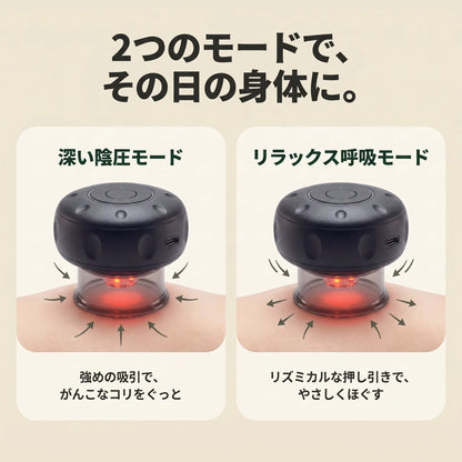 カッピングセラピー｜吸引・温熱・赤色光 電動カッピング（USB-C充電）