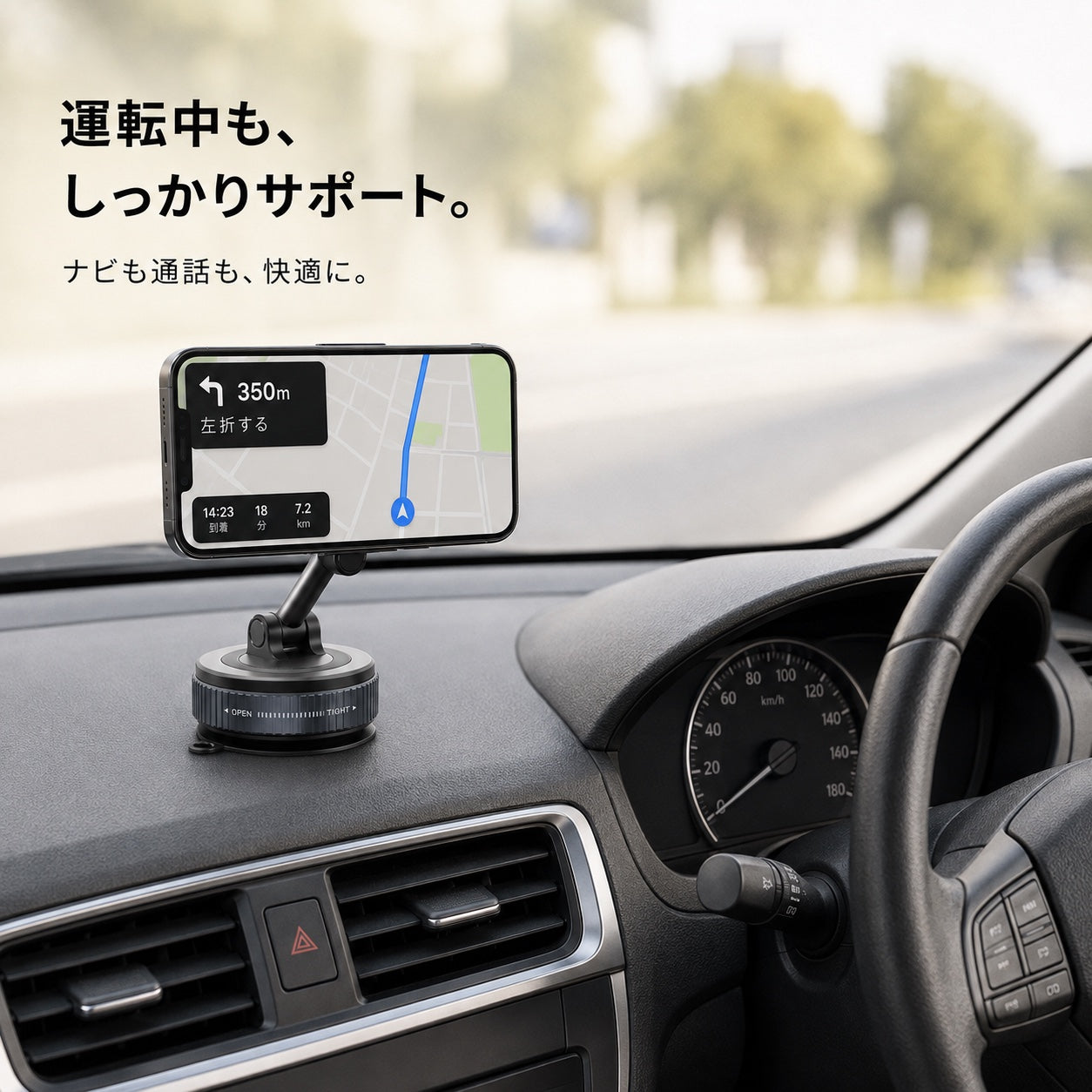 運転中もしっかりサポート