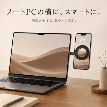 ノートPCの横にスマートに設置