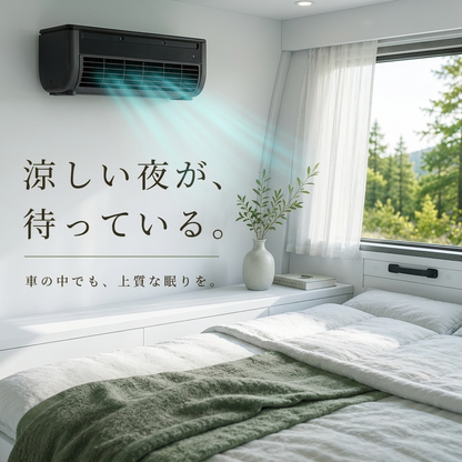 KIZUNA COOLER 車中泊・キャンプ用 充電式冷風機